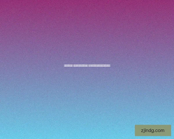 探索未知世界 全新冒险游戏即将上线 打破常规体验与创新玩法引领潮流